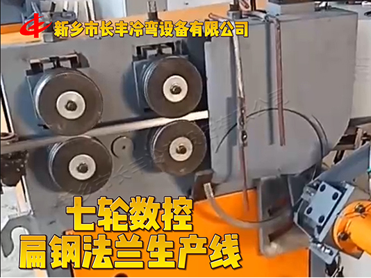 扁鋼圓法蘭自動生產(chǎn)線