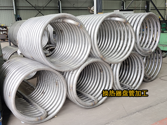 換熱器盤管加工