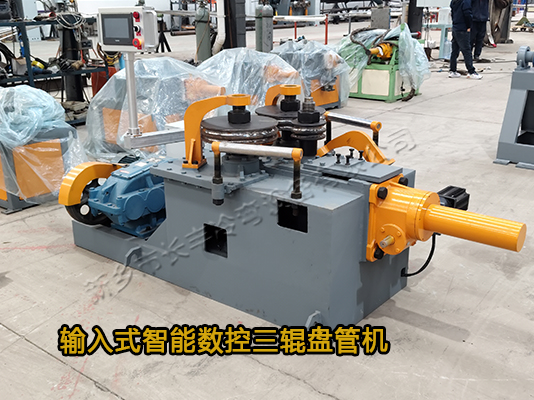 三輥智能盤管機(jī)